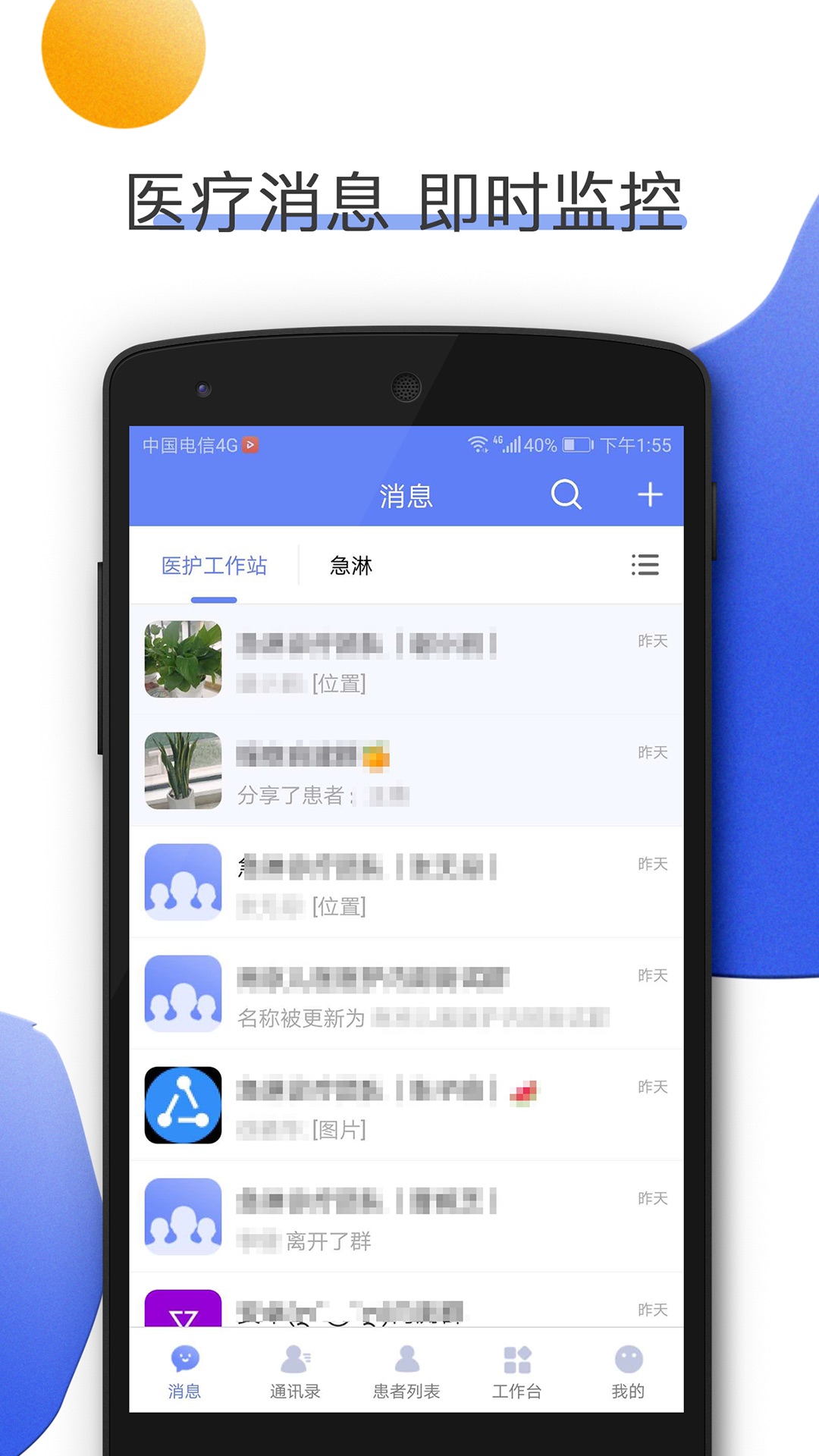 南京儿医医护截图