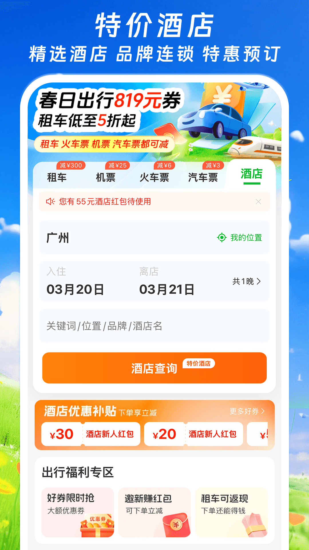 纵航出行5