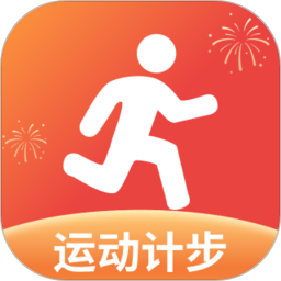 健身计步器