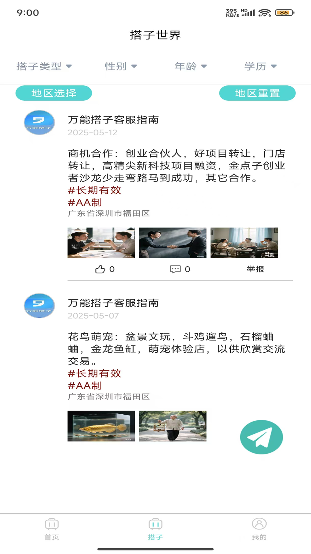 万能搭子2