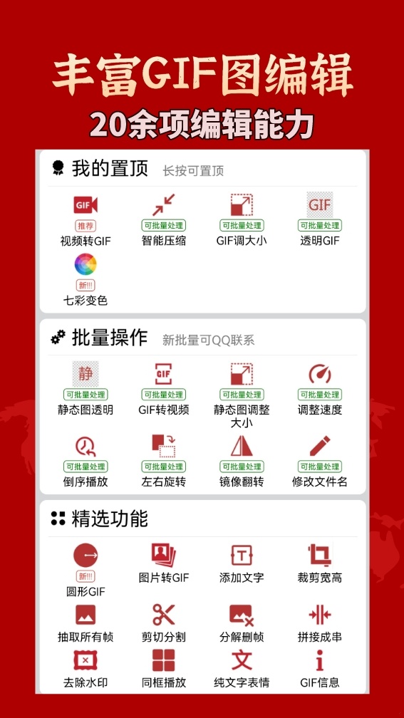 GIF工具箱截图0