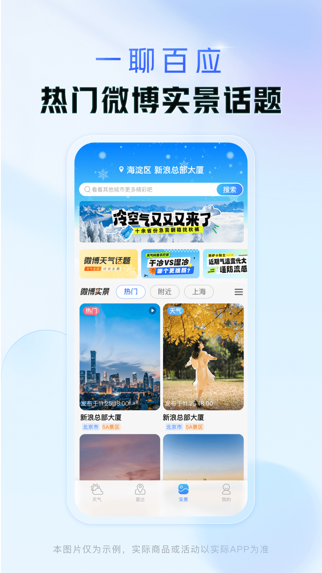 天气通3