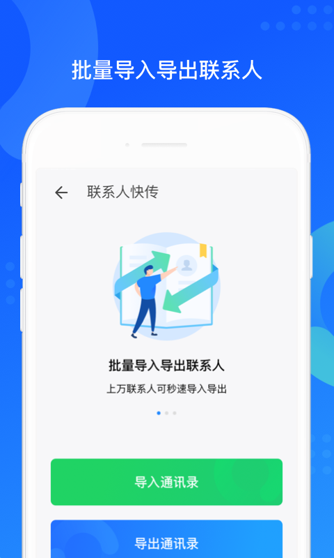 QQ同步助手4