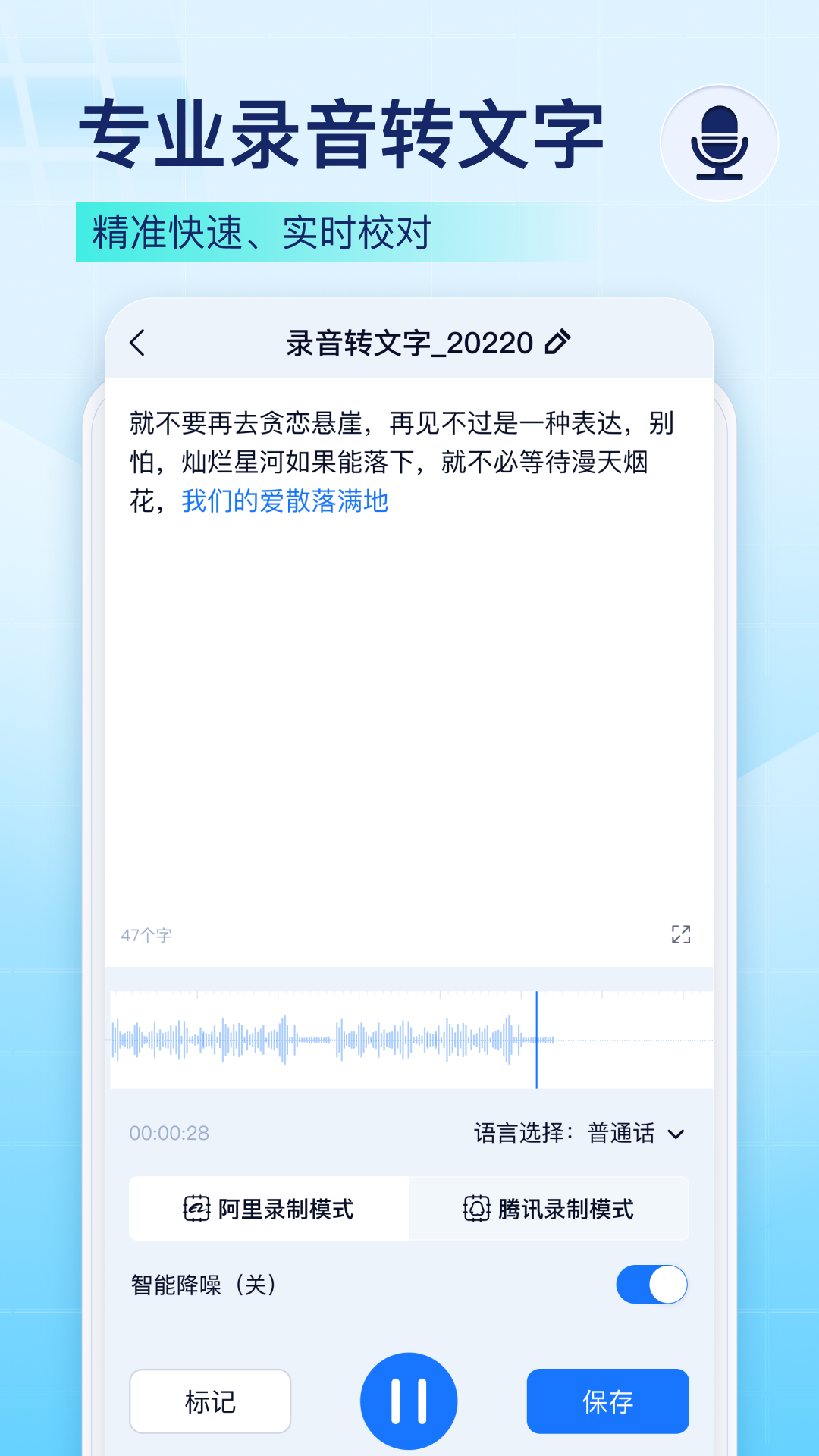 录音识别王截图0