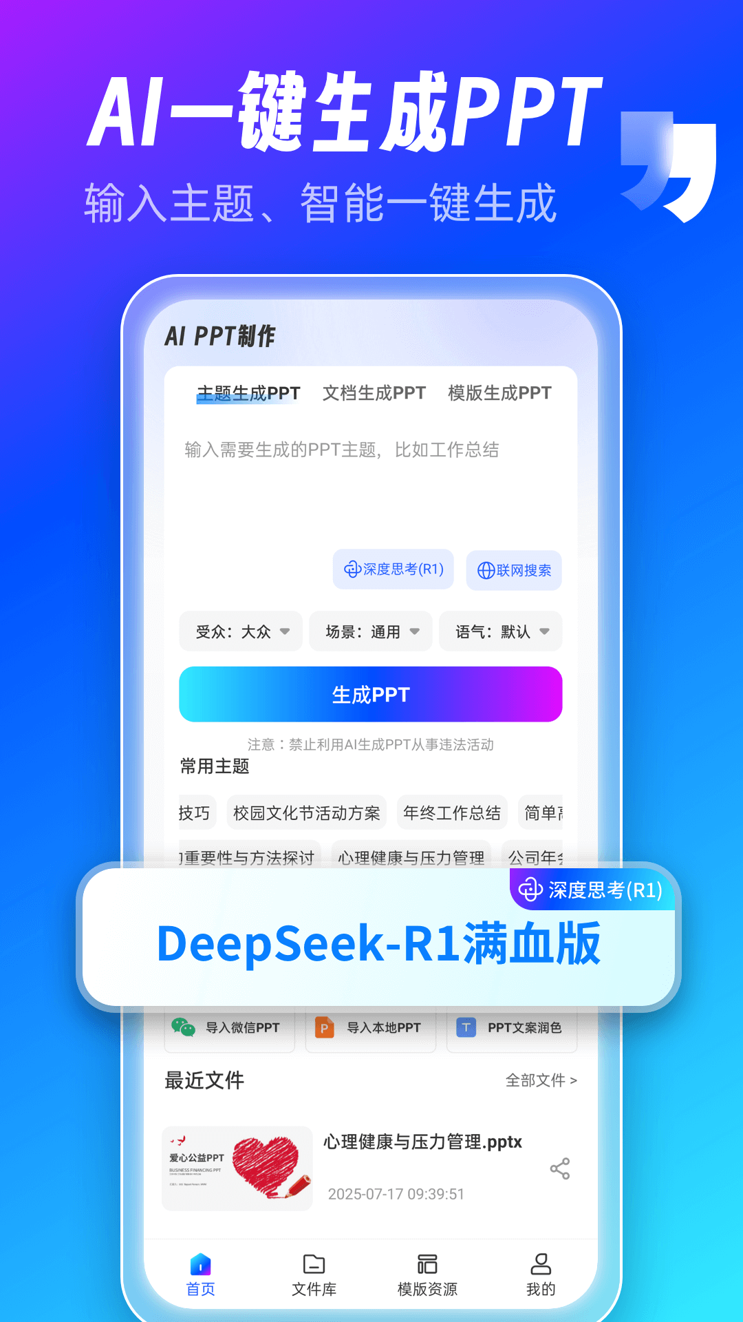 AiPPT制作师最新版截图1