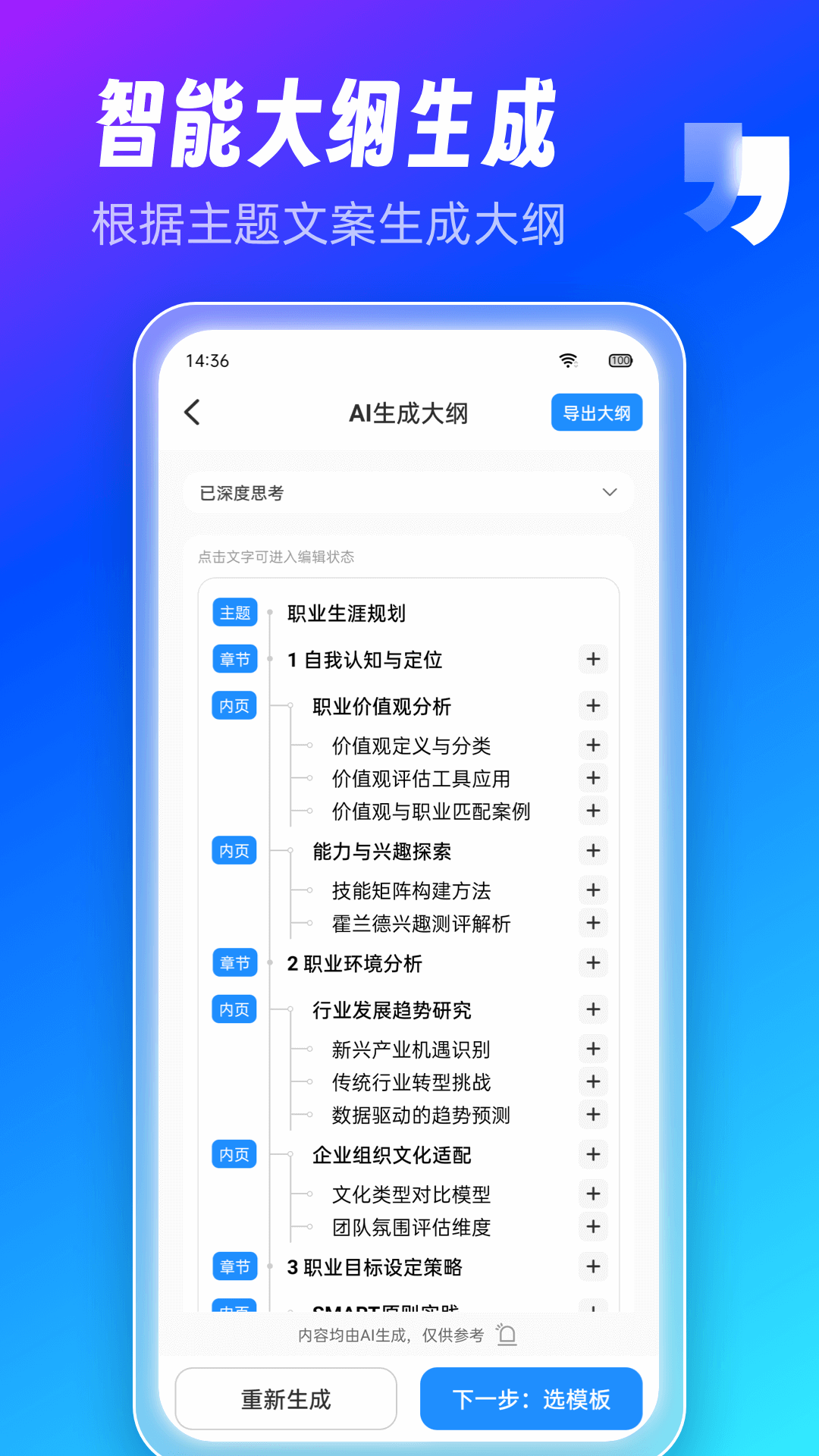 AiPPT制作师最新版截图2