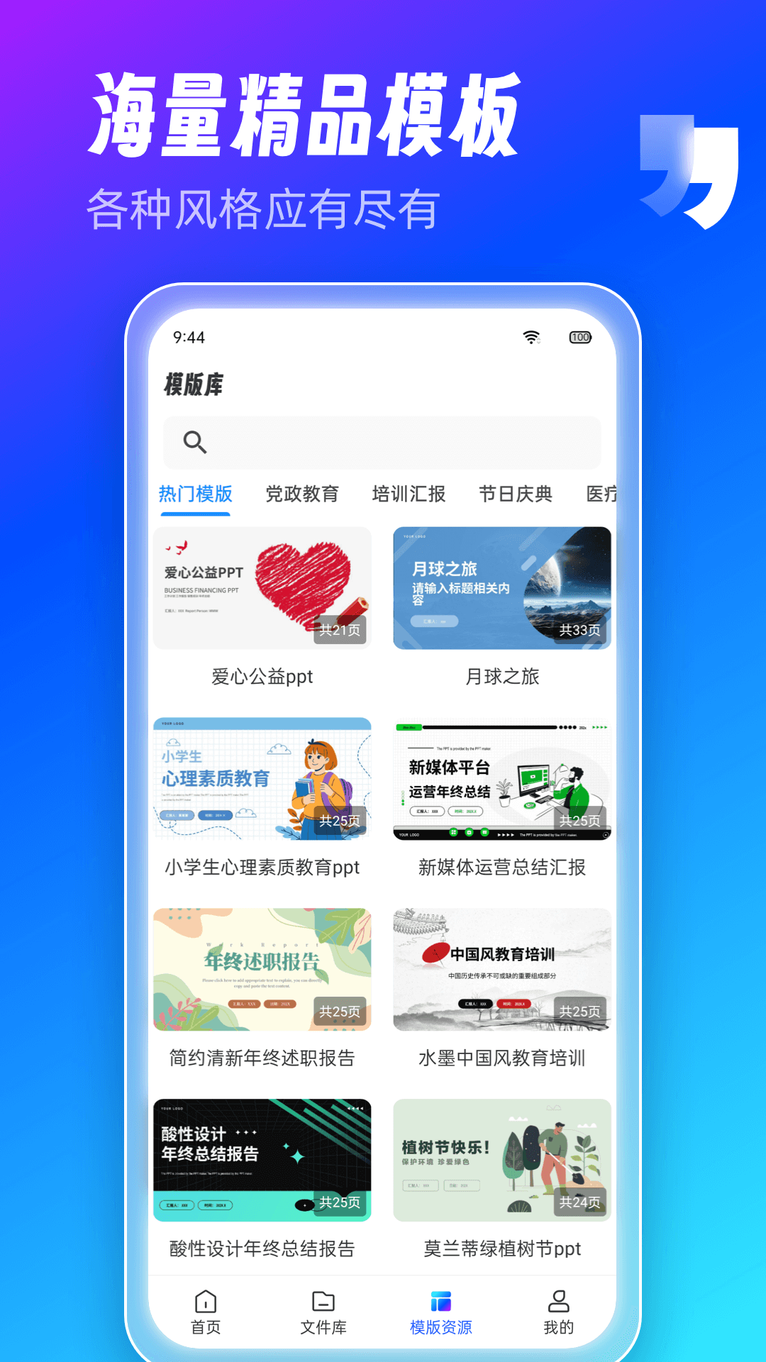 AiPPT制作师最新版截图3