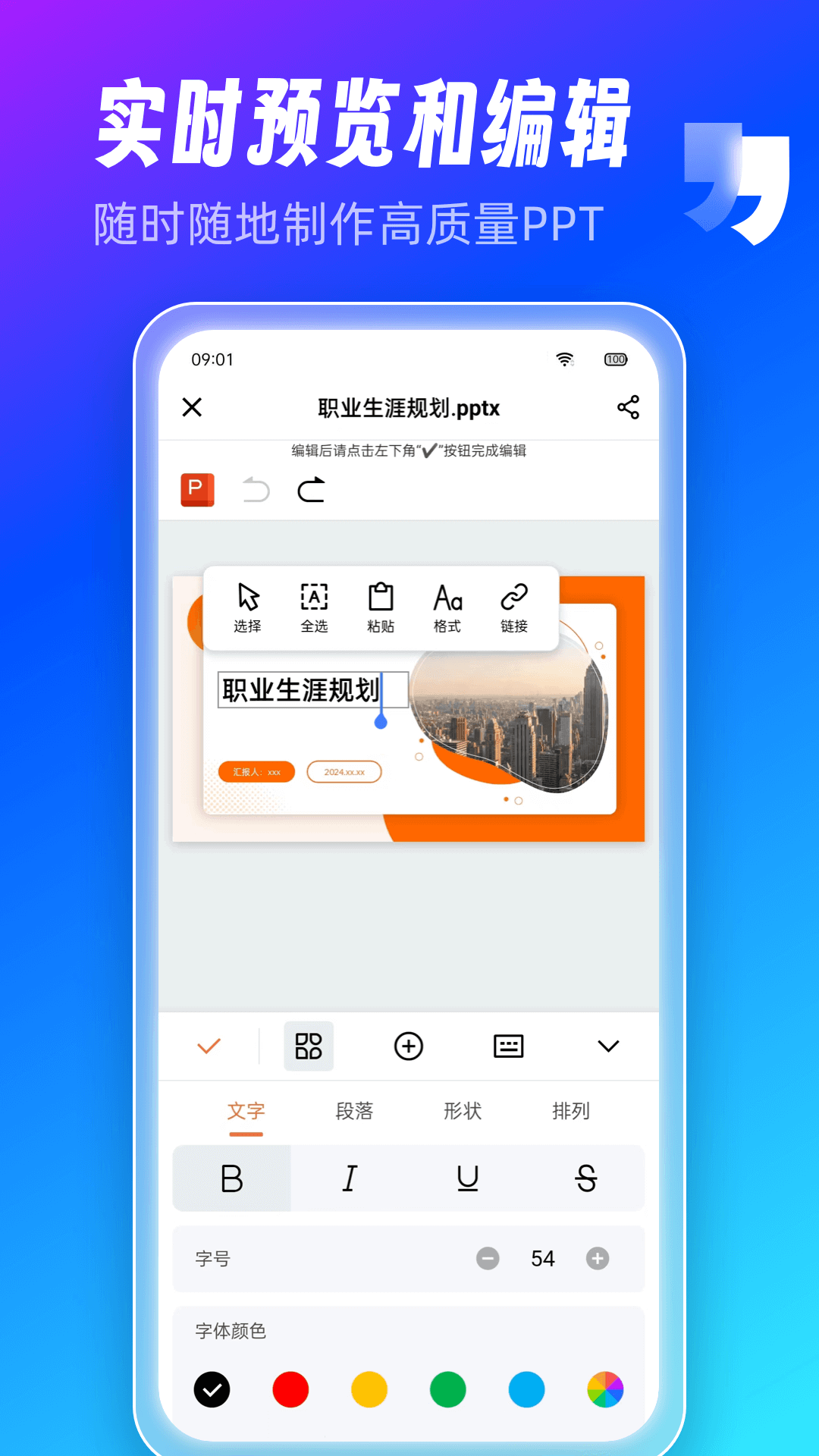 AiPPT制作师最新版截图4