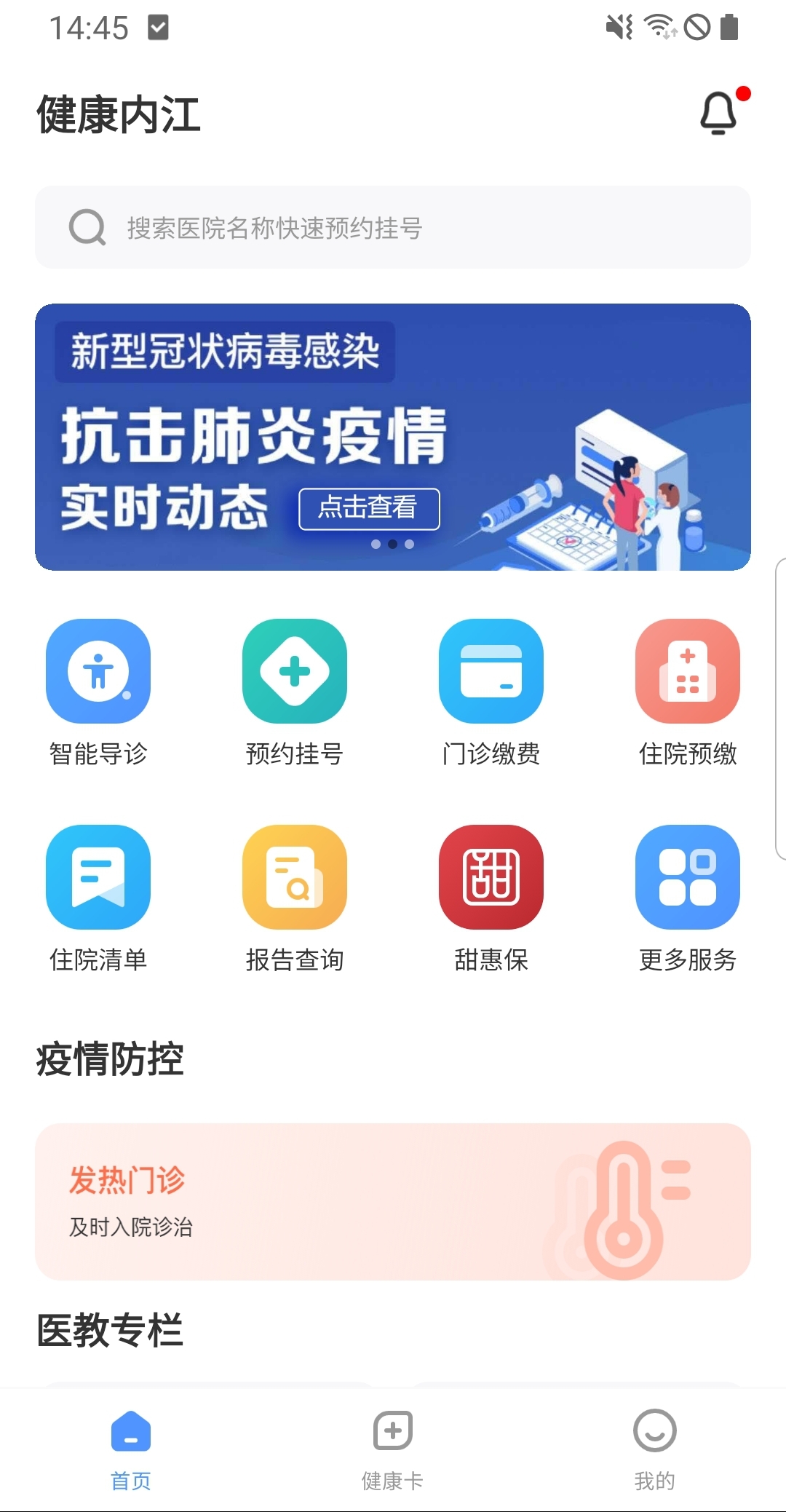 健康内江最新版截图1