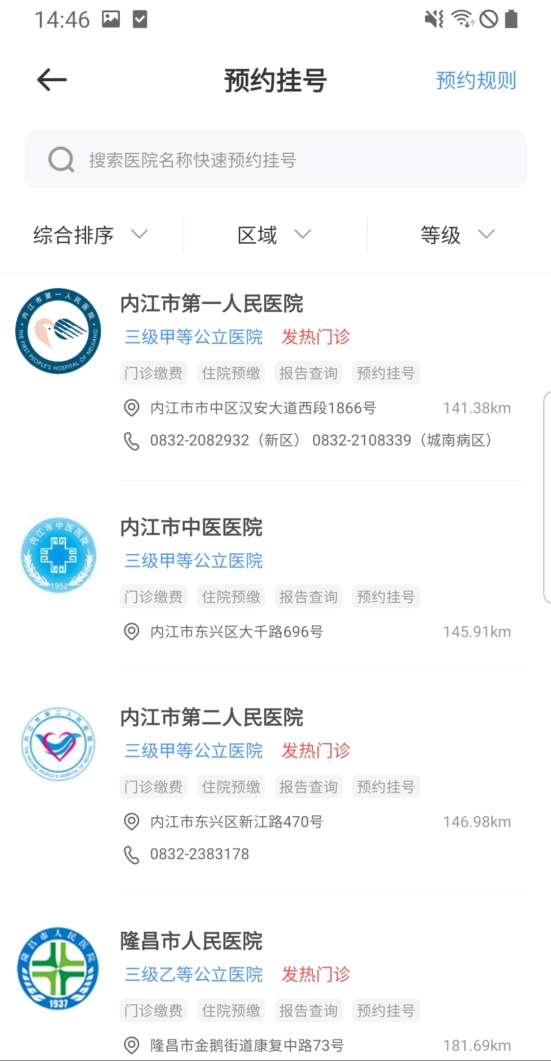 健康内江最新版截图2