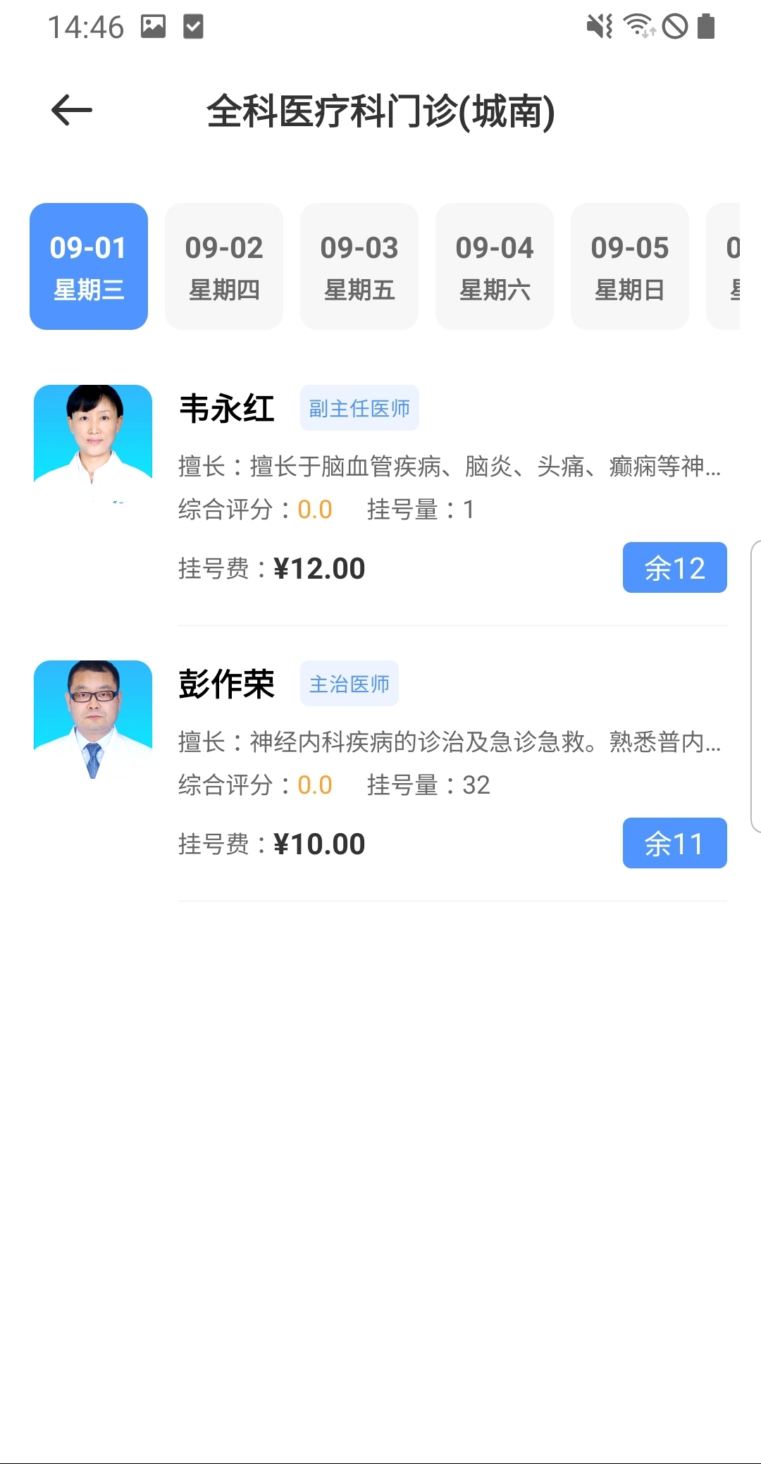 健康内江最新版截图3