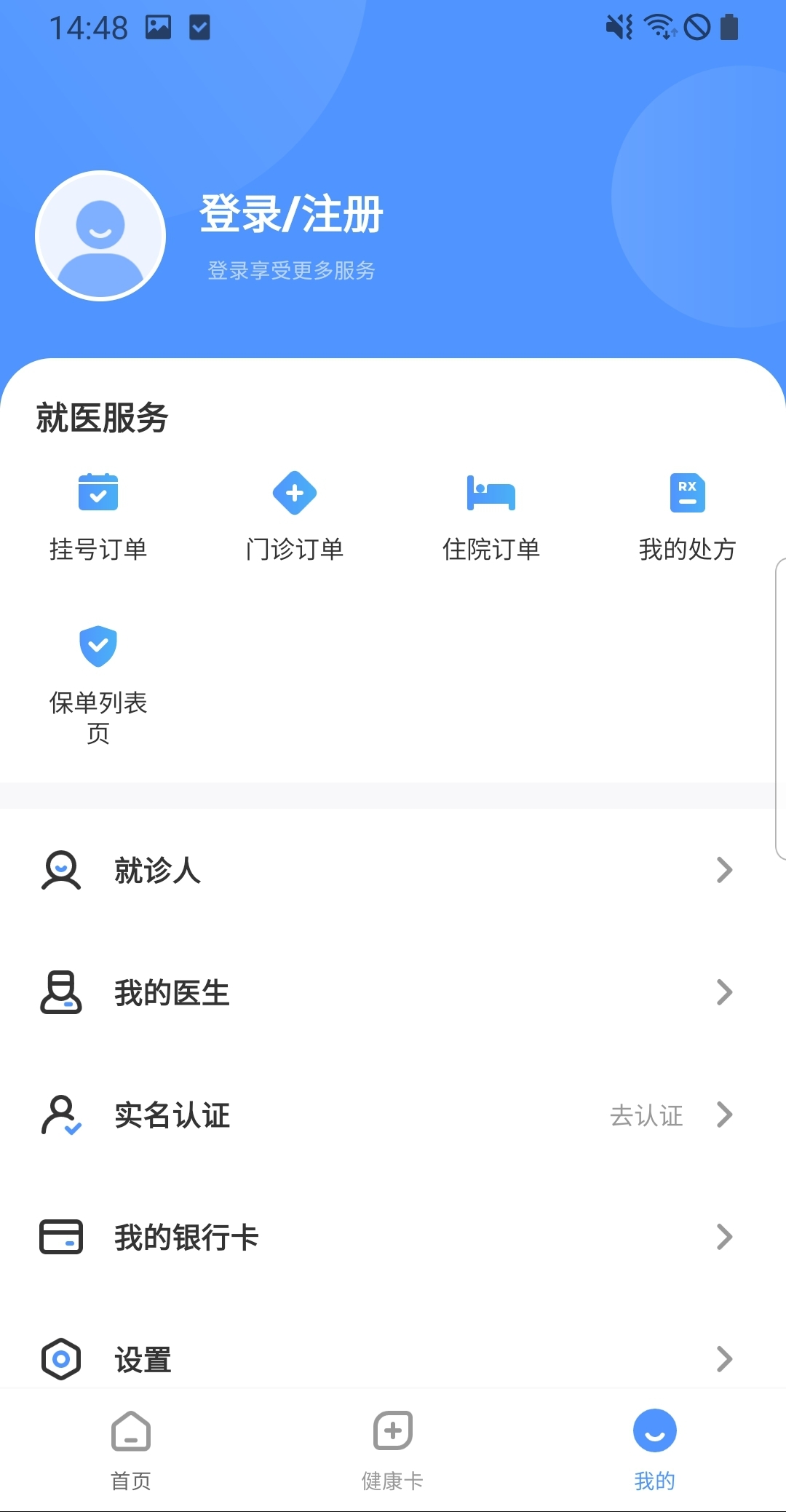 健康内江最新版截图4