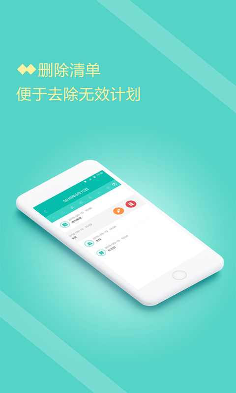 计划清单打卡截图