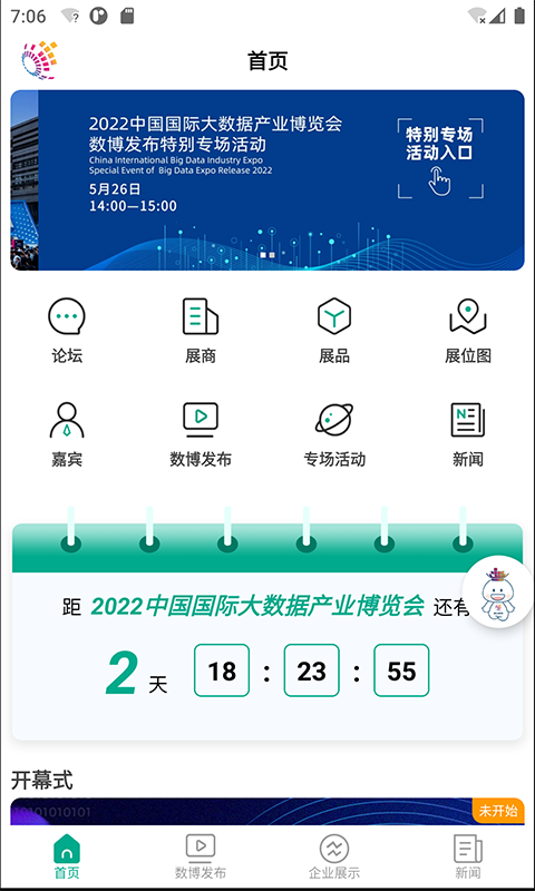 数博会截图0