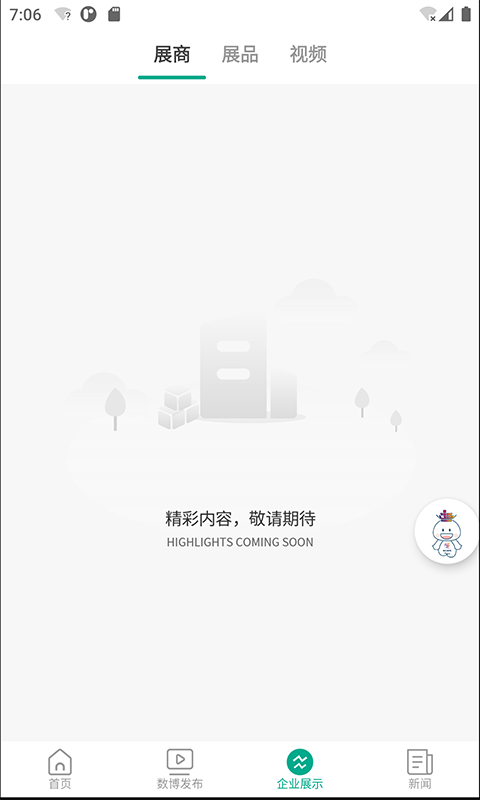 数博会截图2