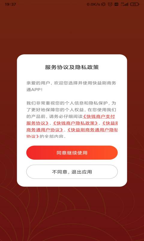 快益刷商务通最新版截图1