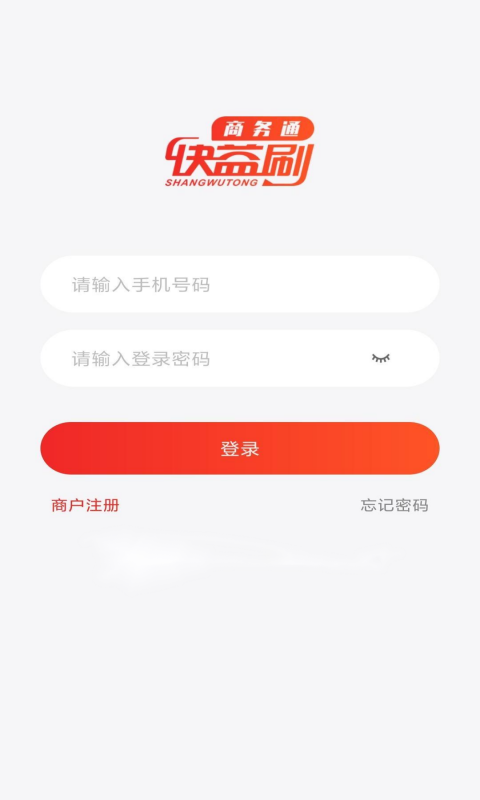 快益刷商务通最新版截图2