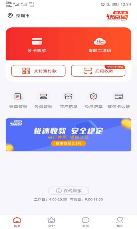 快益刷商务通最新版截图3