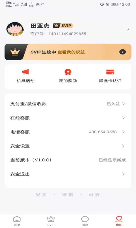 快益刷商务通最新版截图4