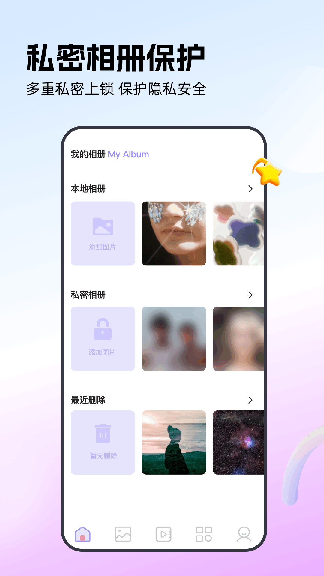 相册整理管家截图1