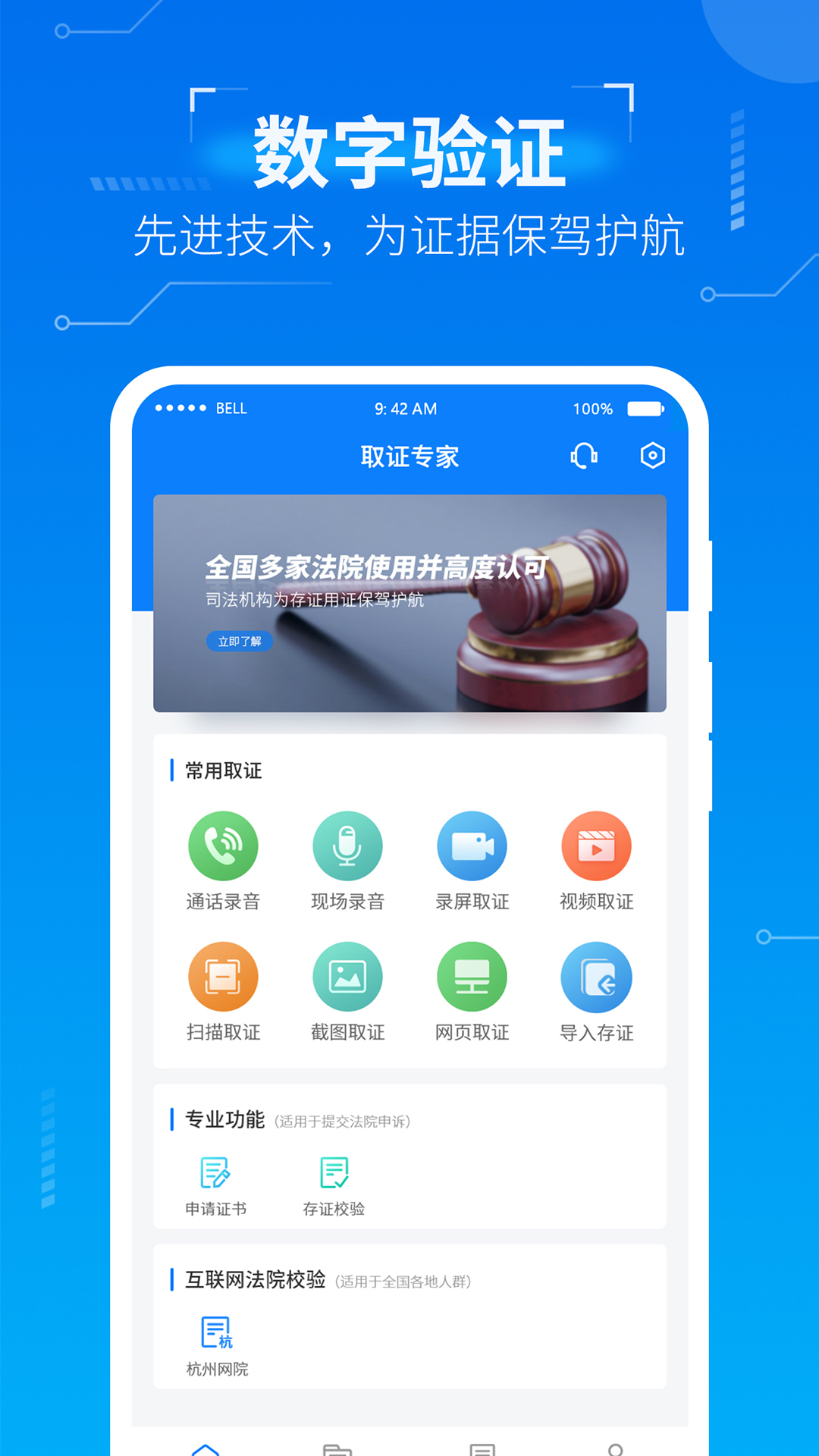 取证专家截图0