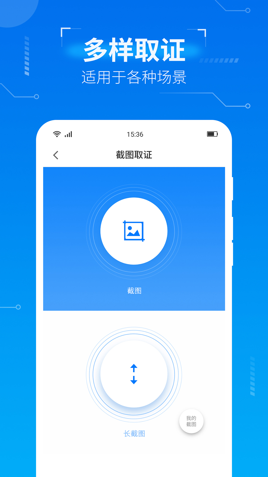 取证专家截图1