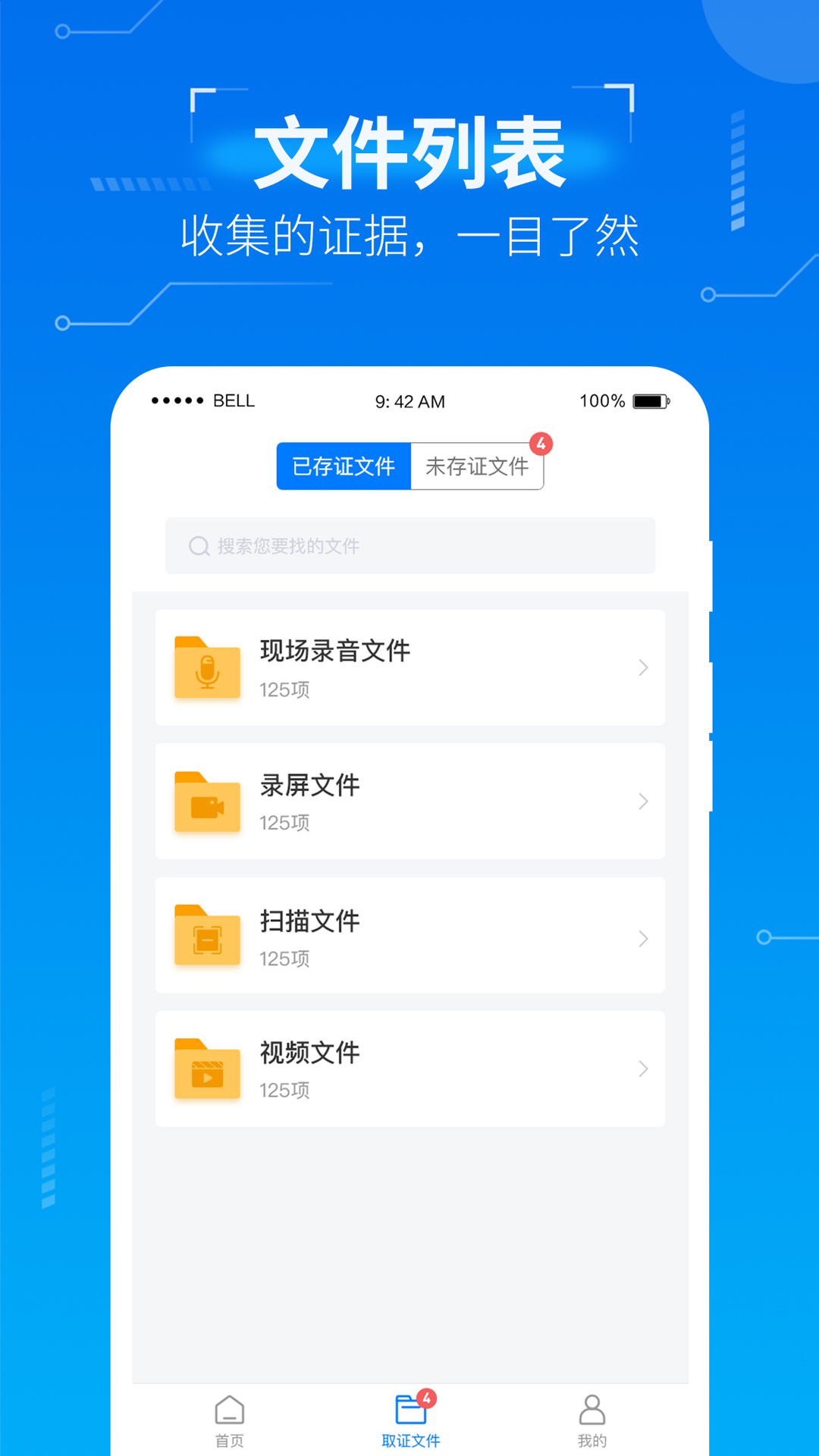 取证专家截图2