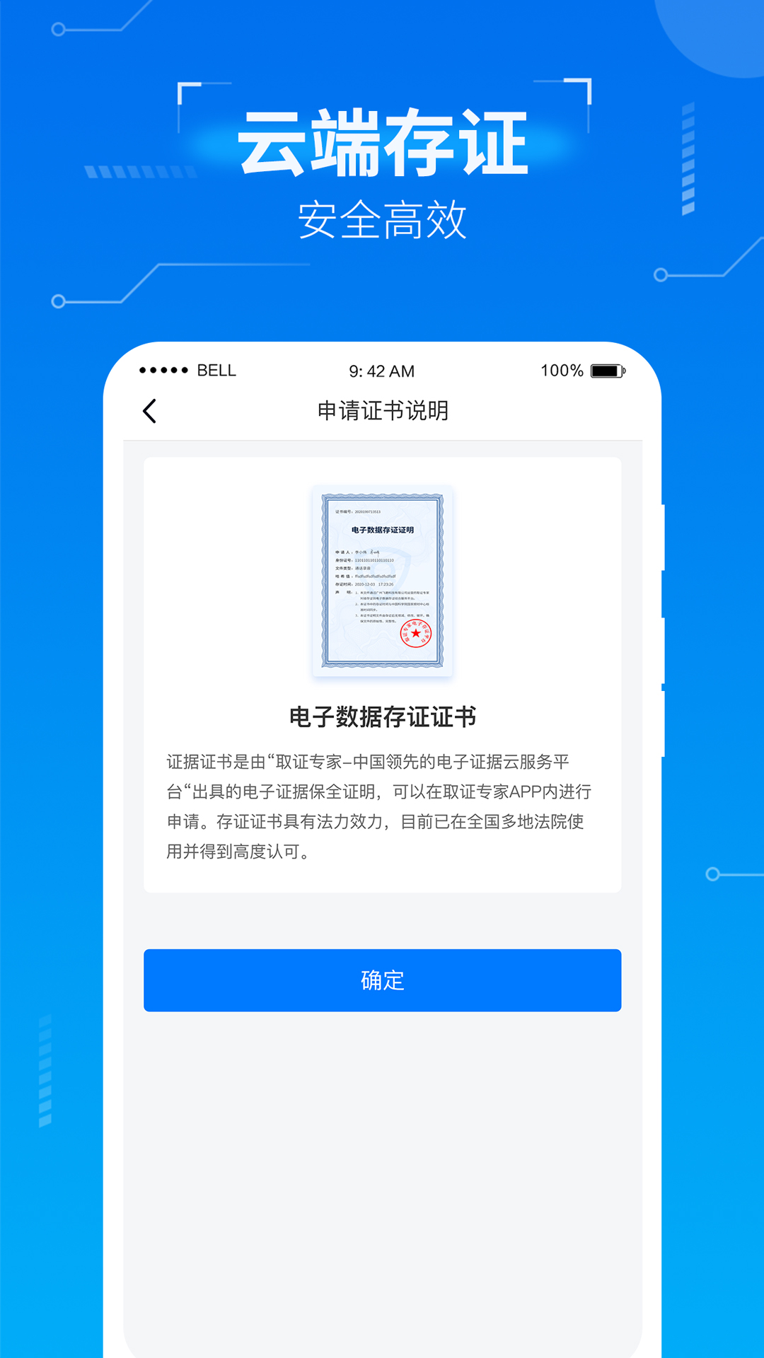 取证专家截图3