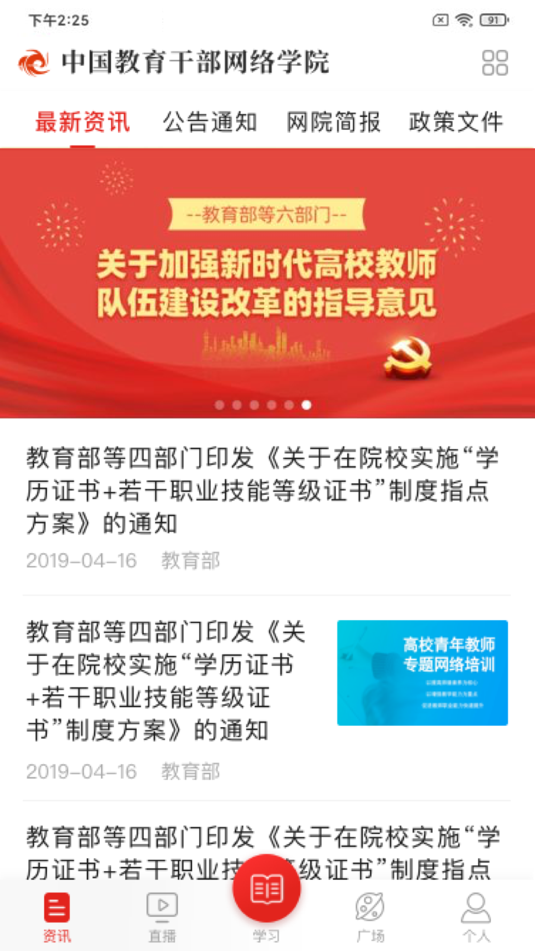 学习公社截图0