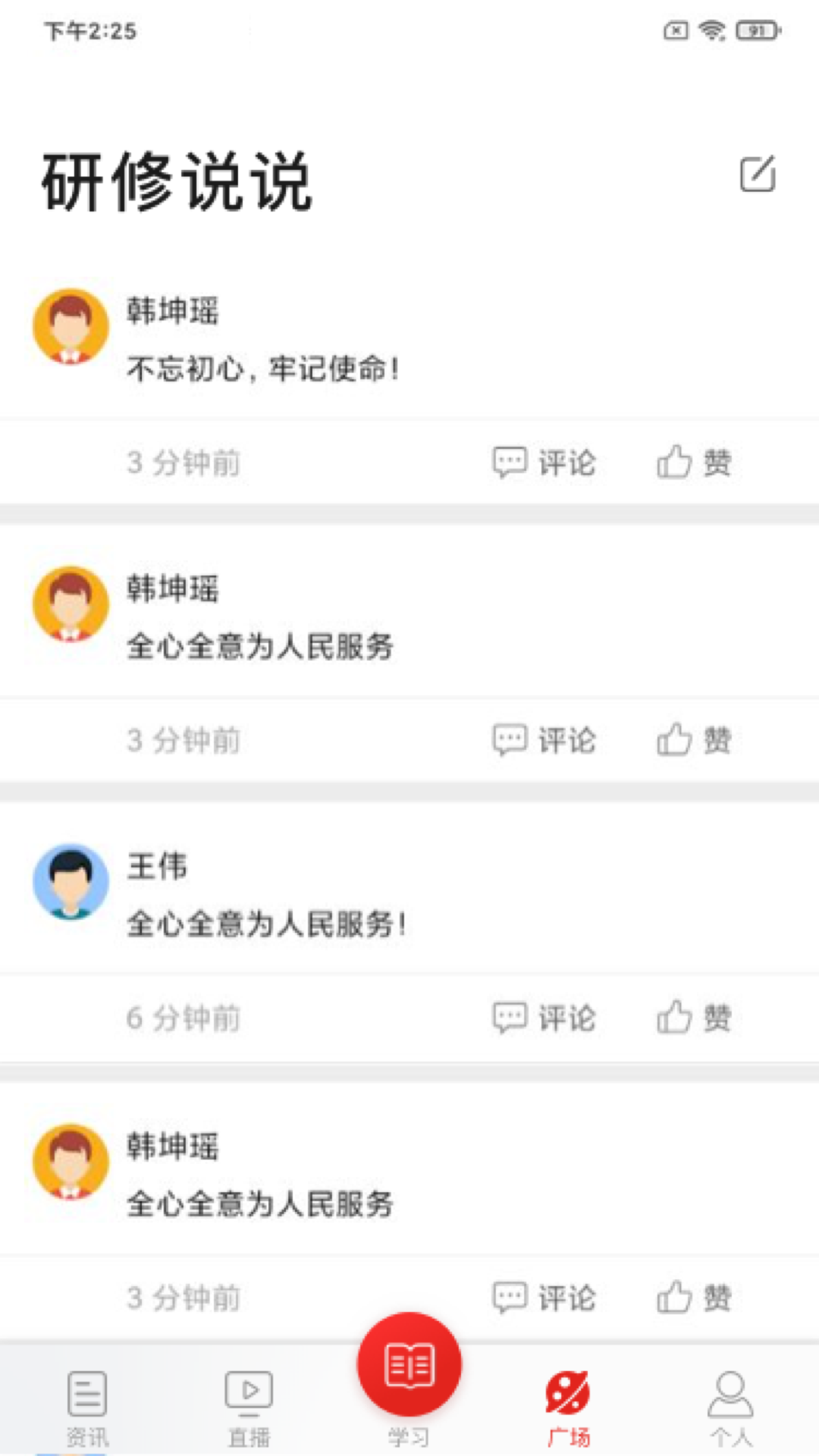 学习公社截图1