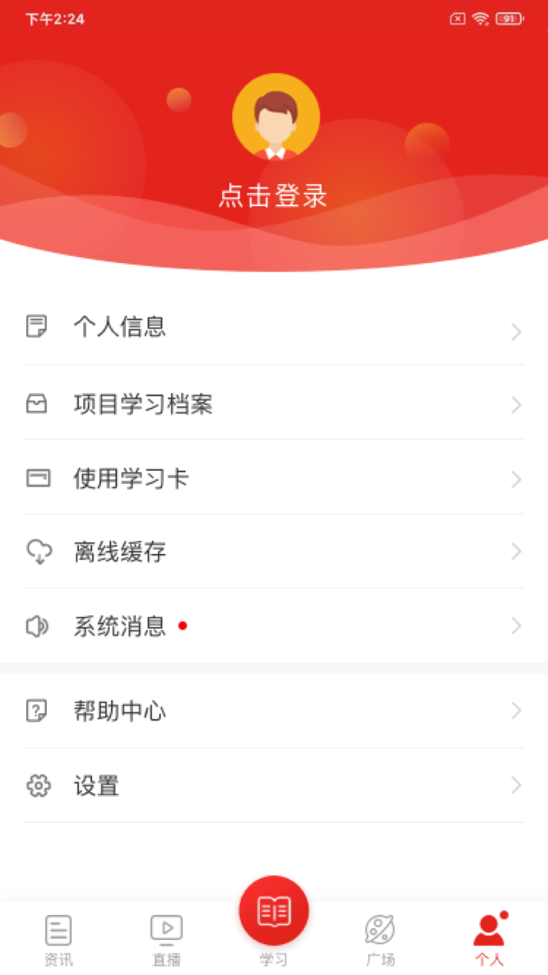 学习公社截图2