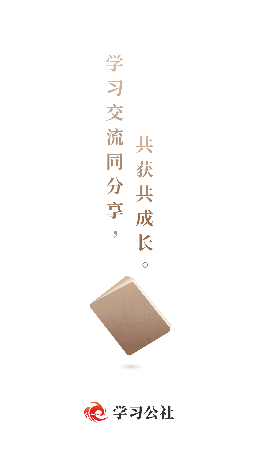 学习公社截图3