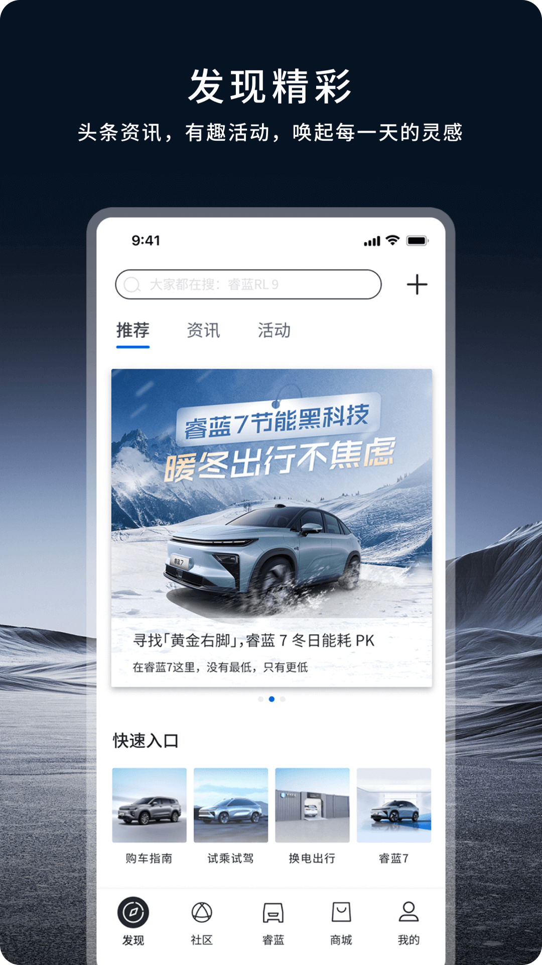 睿蓝汽车截图