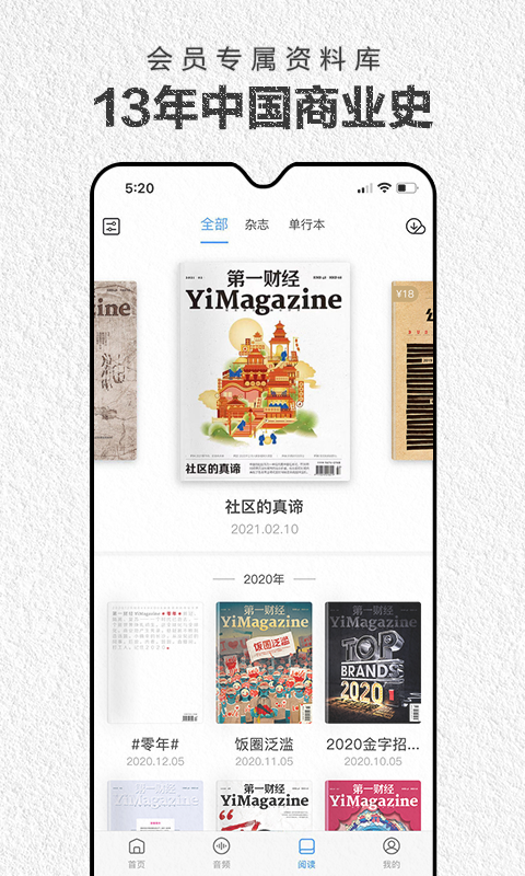 第一财经杂志截图0