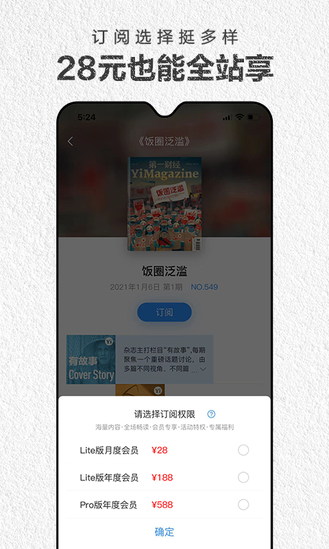 第一财经杂志截图1
