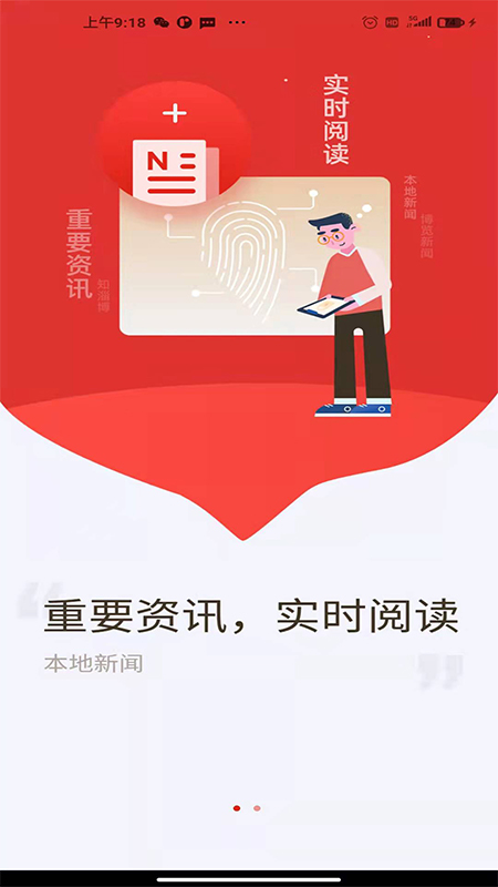 淄博日报截图0