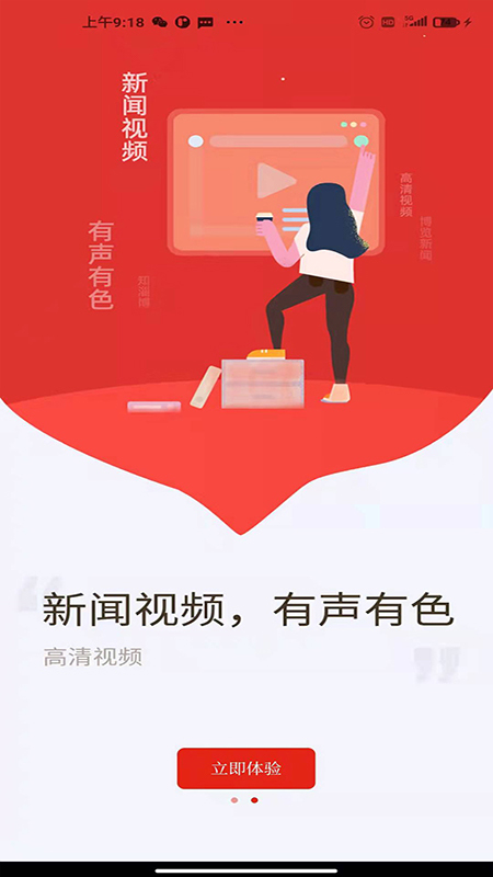 淄博日报截图1