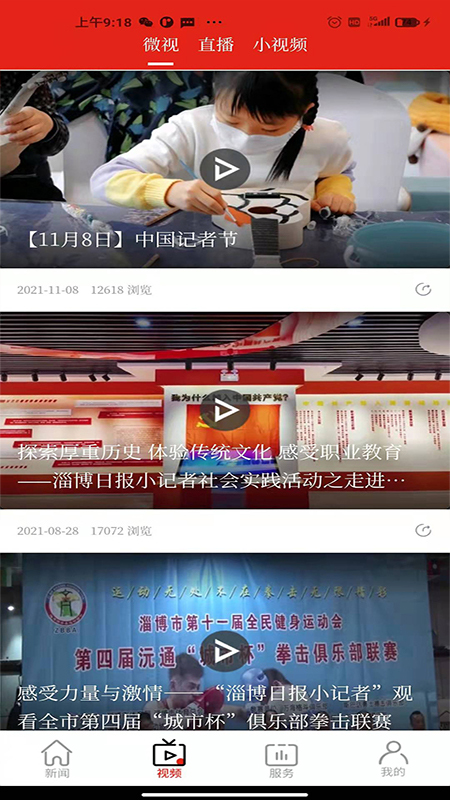 淄博日报截图2
