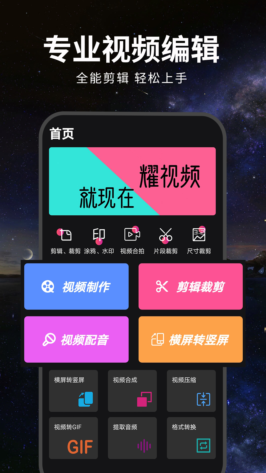 视频剪辑软件截图0