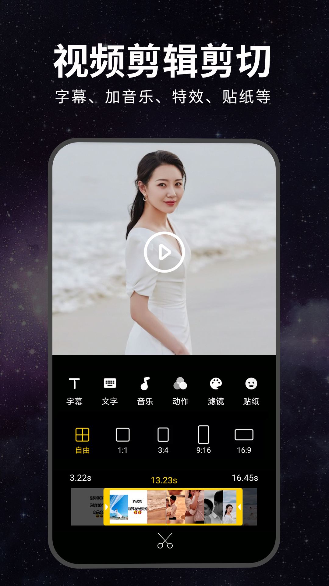 视频剪辑软件截图1