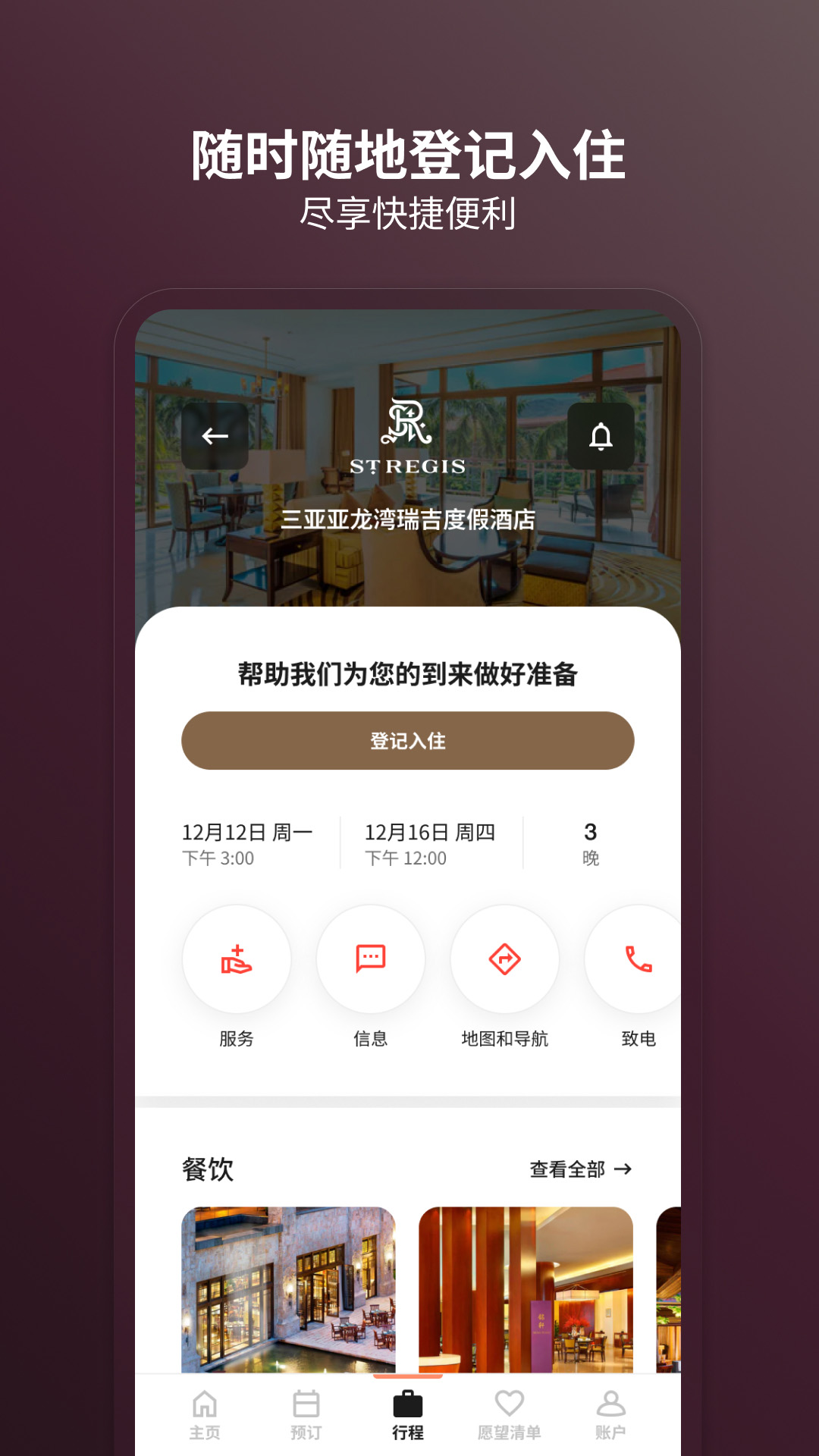 万豪旅享家2