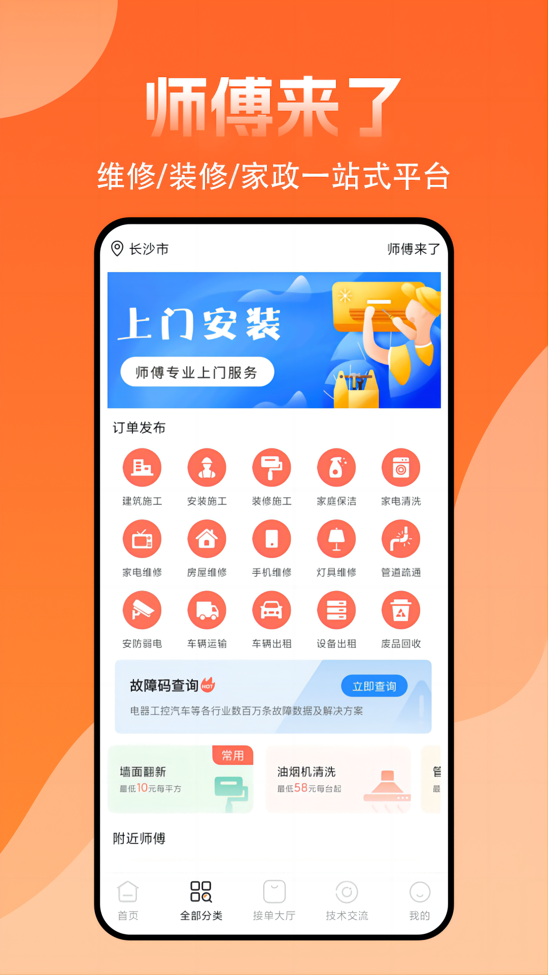 师傅来了2