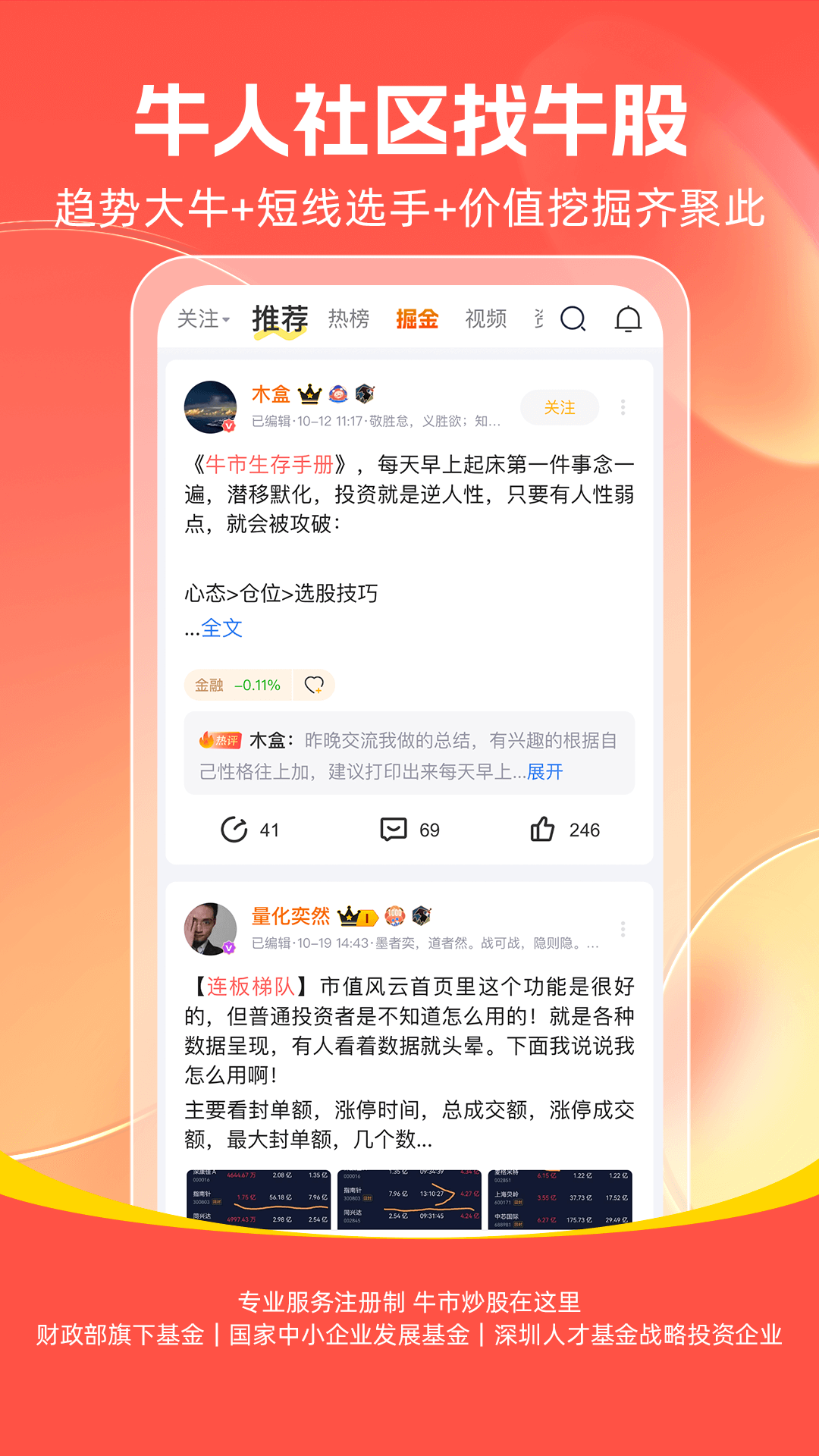 市值风云截图1