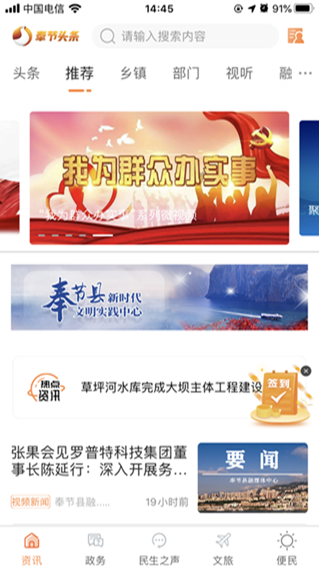 奉节头条截图0