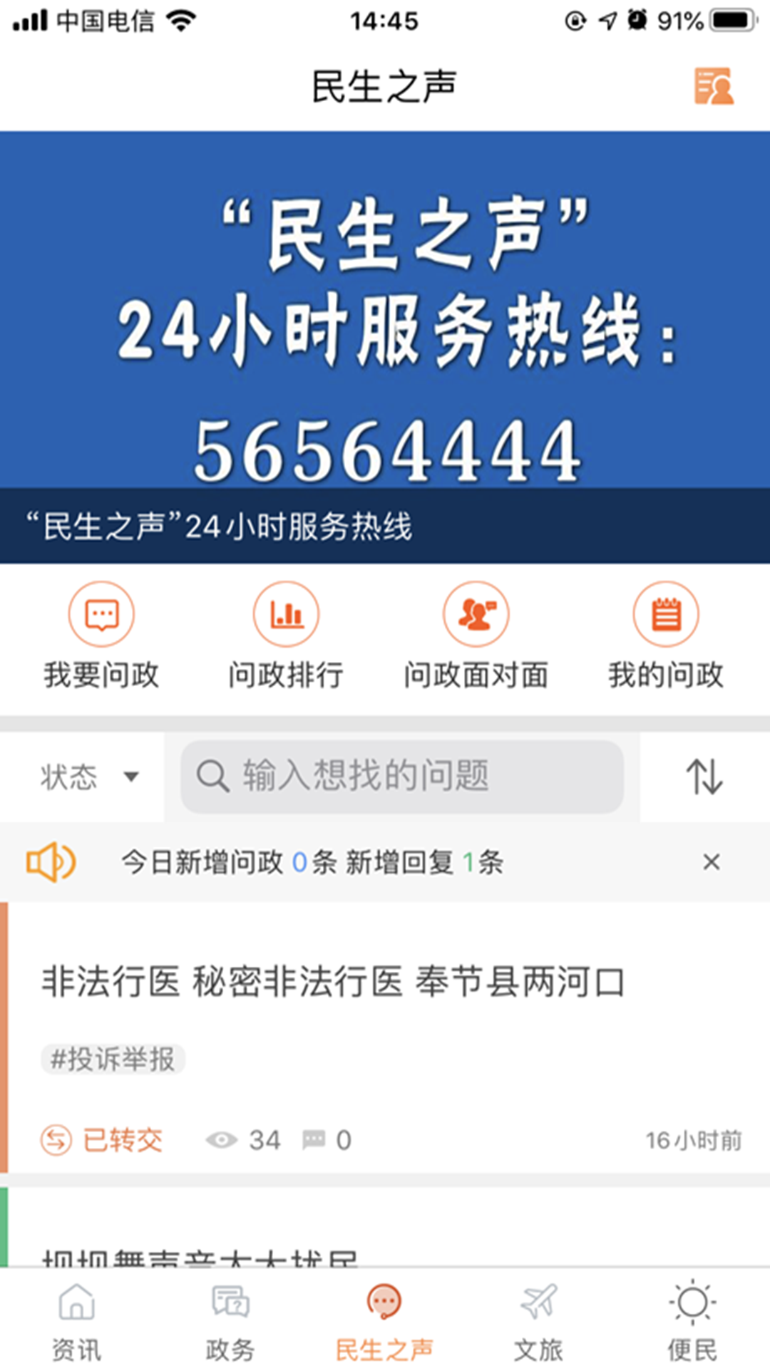 奉节头条截图1