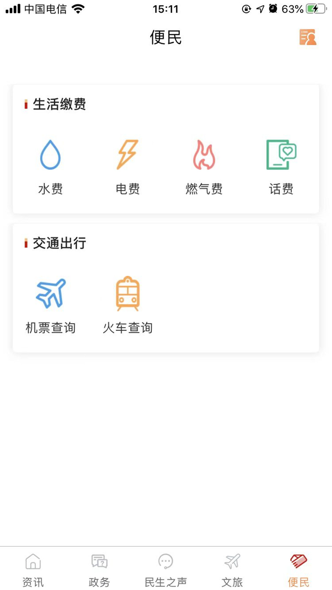 奉节头条截图3