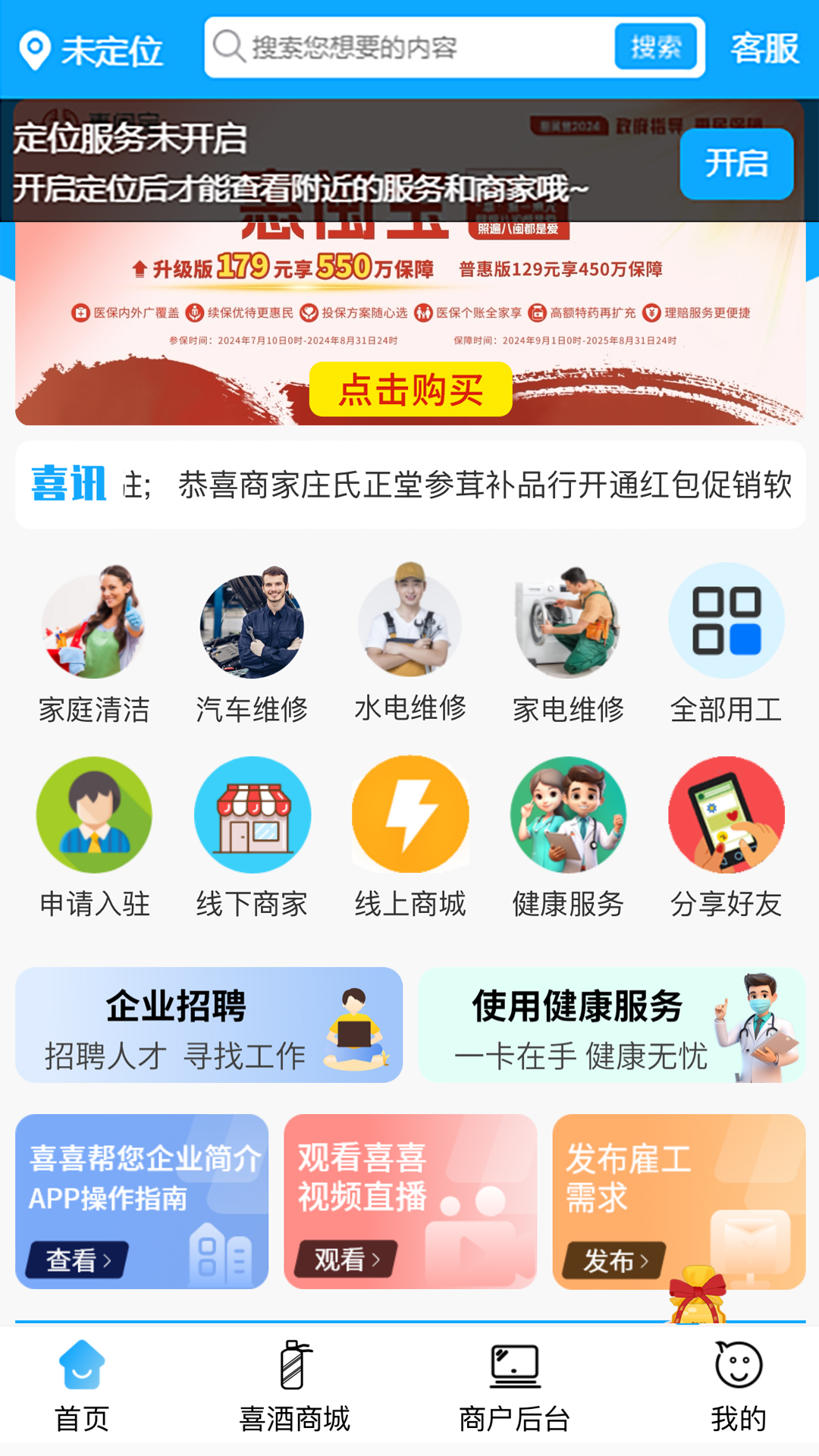 喜喜帮您截图0