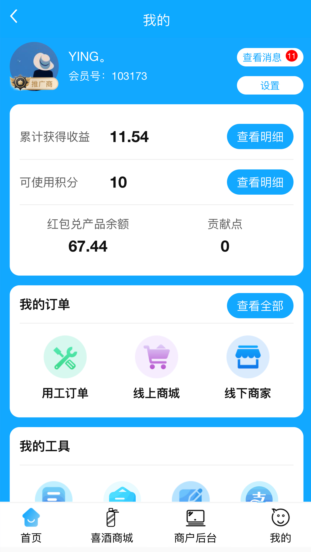 喜喜帮您截图4