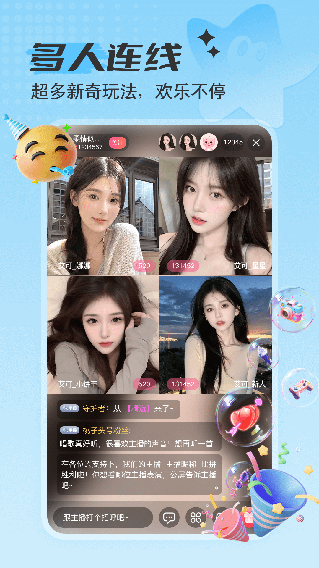 艾可直播最新版截图2