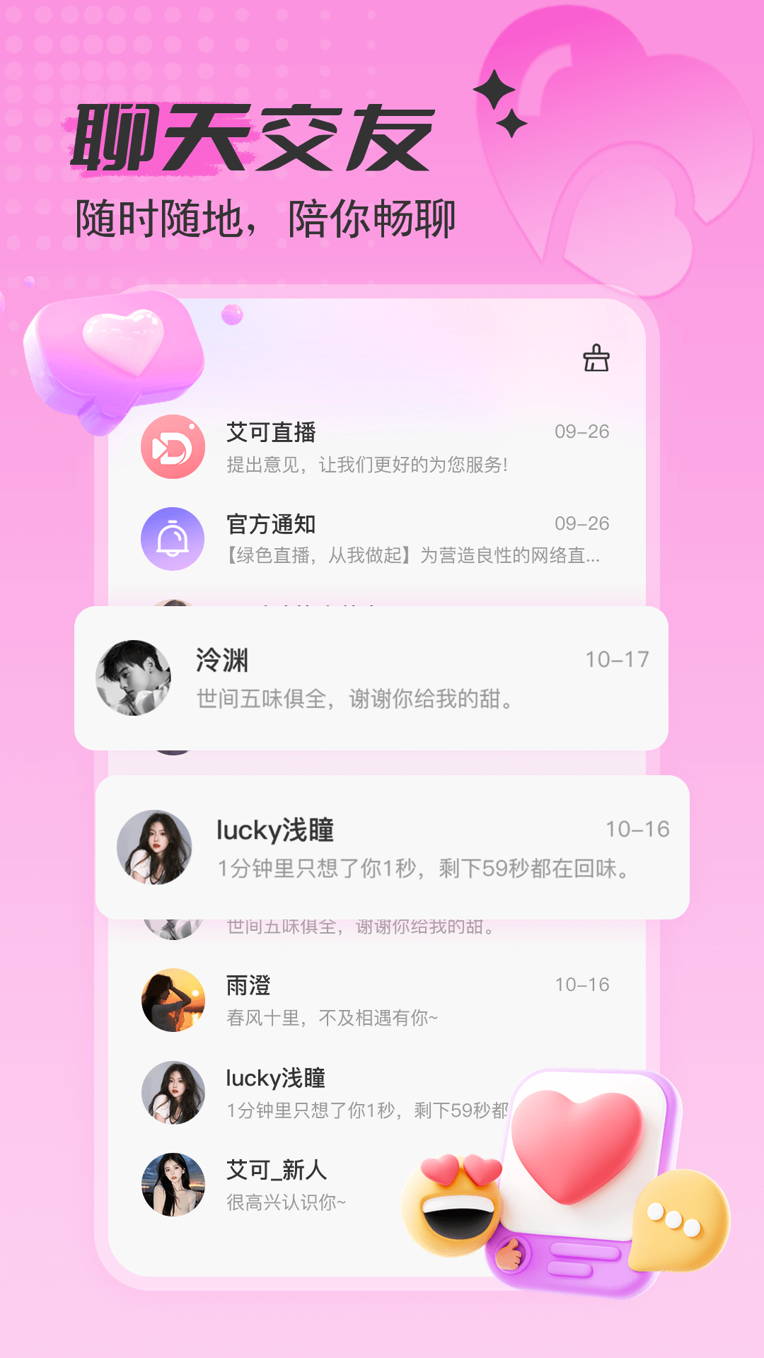 艾可直播最新版截图3